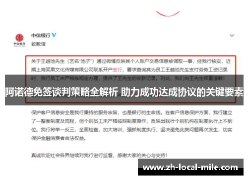 阿诺德免签谈判策略全解析 助力成功达成协议的关键要素 阿诺德免签谈判策略全解析 助力成功达成协议的关键要素
