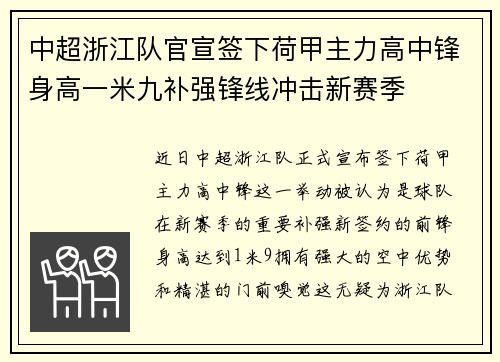 中超浙江队官宣签下荷甲主力高中锋身高一米九补强锋线冲击新赛季