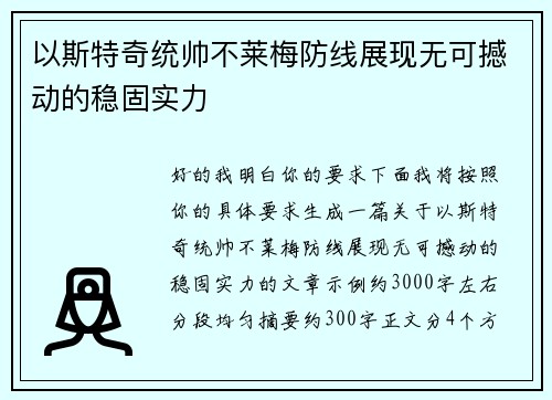 以斯特奇统帅不莱梅防线展现无可撼动的稳固实力 以斯特奇统帅不莱梅防线展现无可撼动的稳固实力