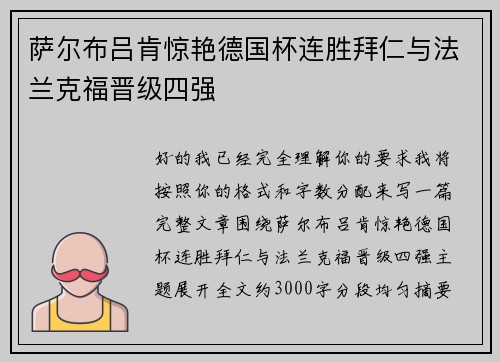 萨尔布吕肯惊艳德国杯连胜拜仁与法兰克福晋级四强