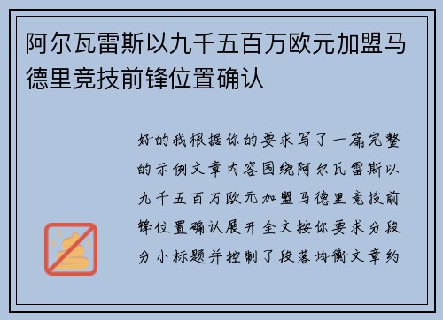 阿尔瓦雷斯以九千五百万欧元加盟马德里竞技前锋位置确认 阿尔瓦雷斯以九千五百万欧元加盟马德里竞技前锋位置确认