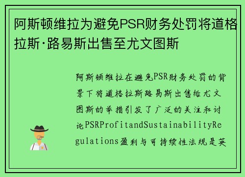阿斯顿维拉为避免PSR财务处罚将道格拉斯·路易斯出售至尤文图斯 阿斯顿维拉为避免PSR财务处罚将道格拉斯·路易斯出售至尤文图斯